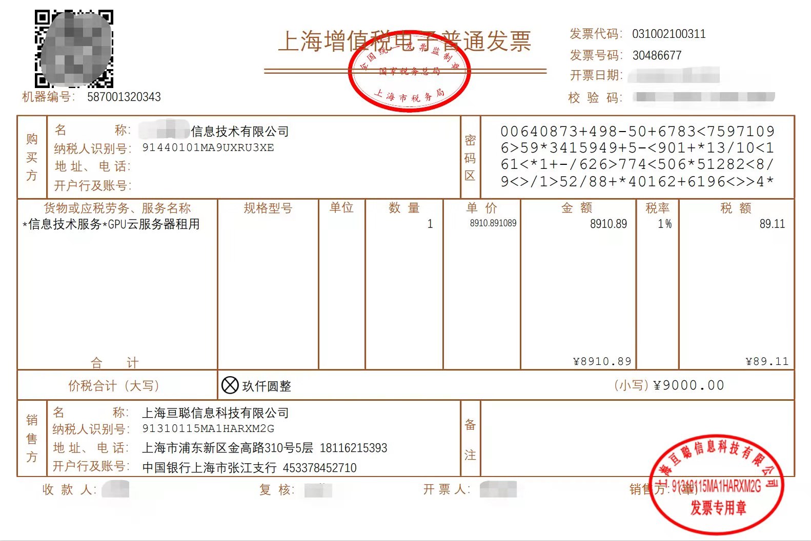 服务器发票信息可以删除吗  第1张