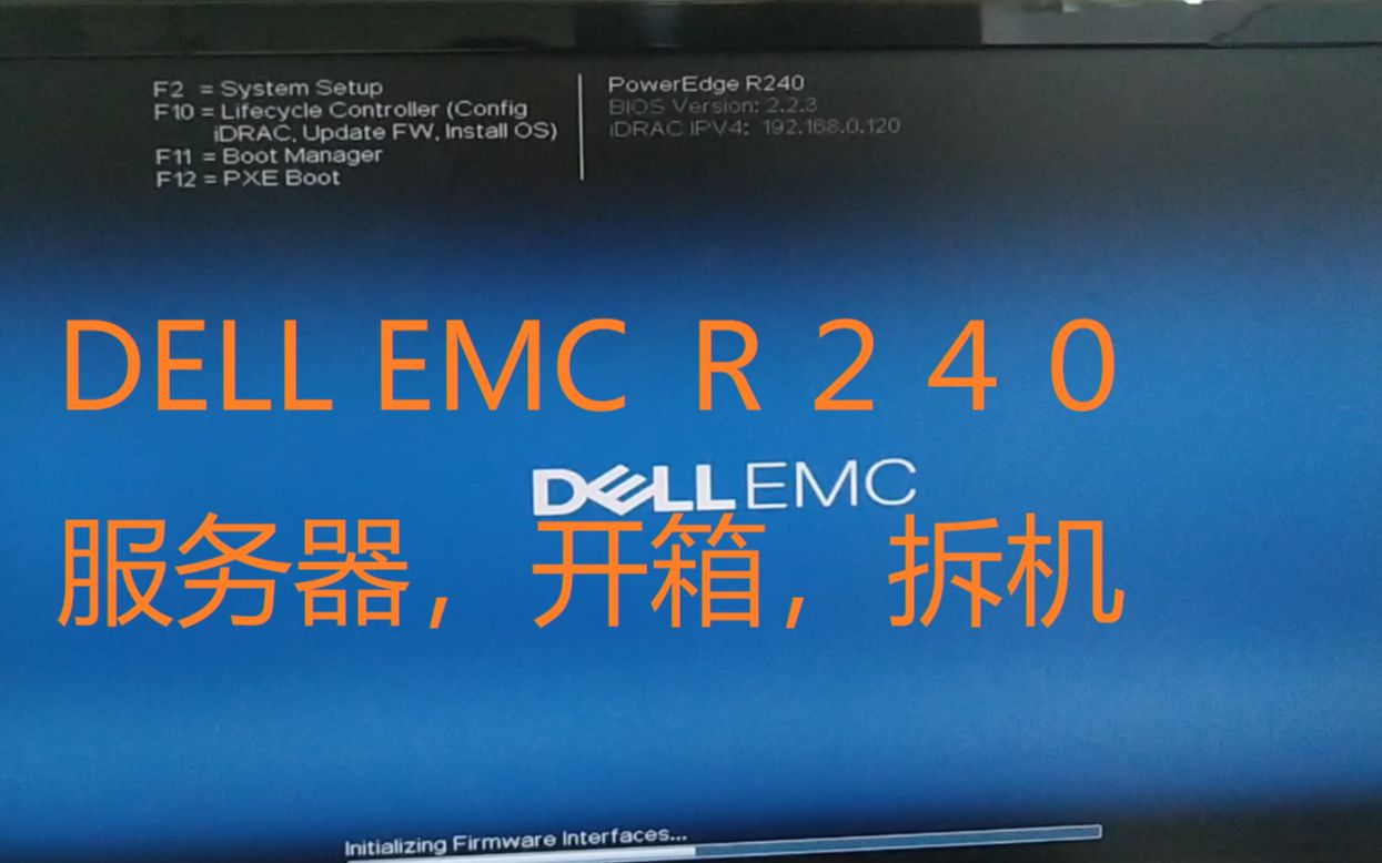 dell服务器关机  第1张