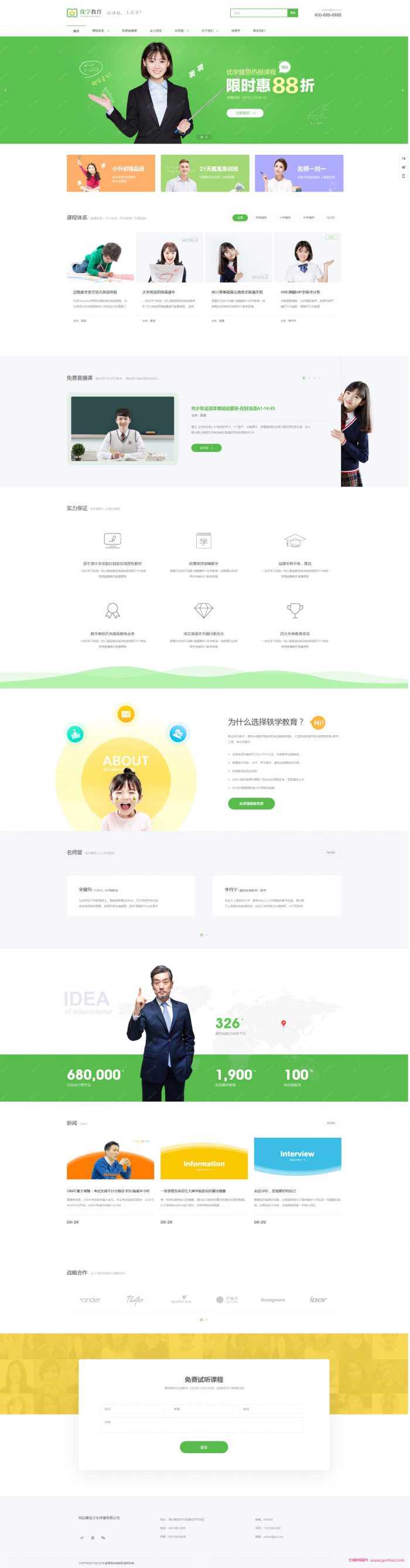 dedecms学校网站