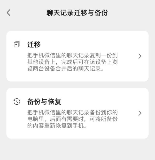 微信数据迁移，有哪些软件可以使用？  第1张