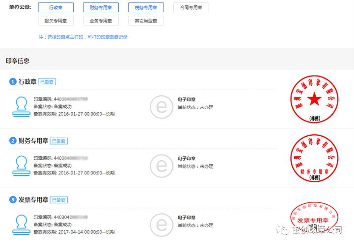 如何查询公章是否已备案？备案核验编号接入商已审详解
