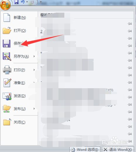 如何保存Word文档？电脑操作指南  第1张