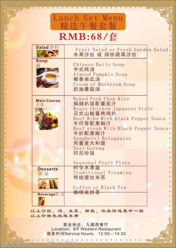 套餐的英语是什么？急用！超值套餐英文怎么写？