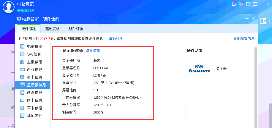 如何查看电脑显示器的参数配置  第1张