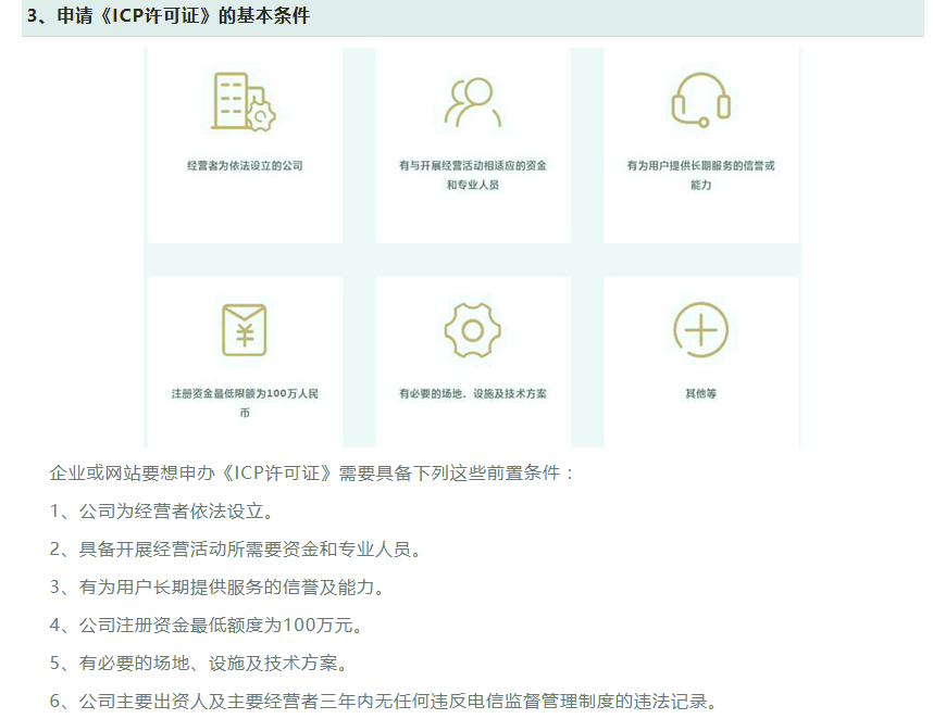 厦门申请CDN许可证需要满足哪些具体条件？