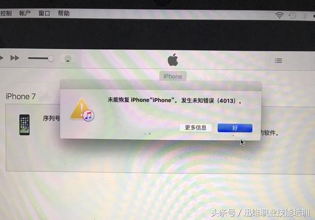 苹果刷机进度报错