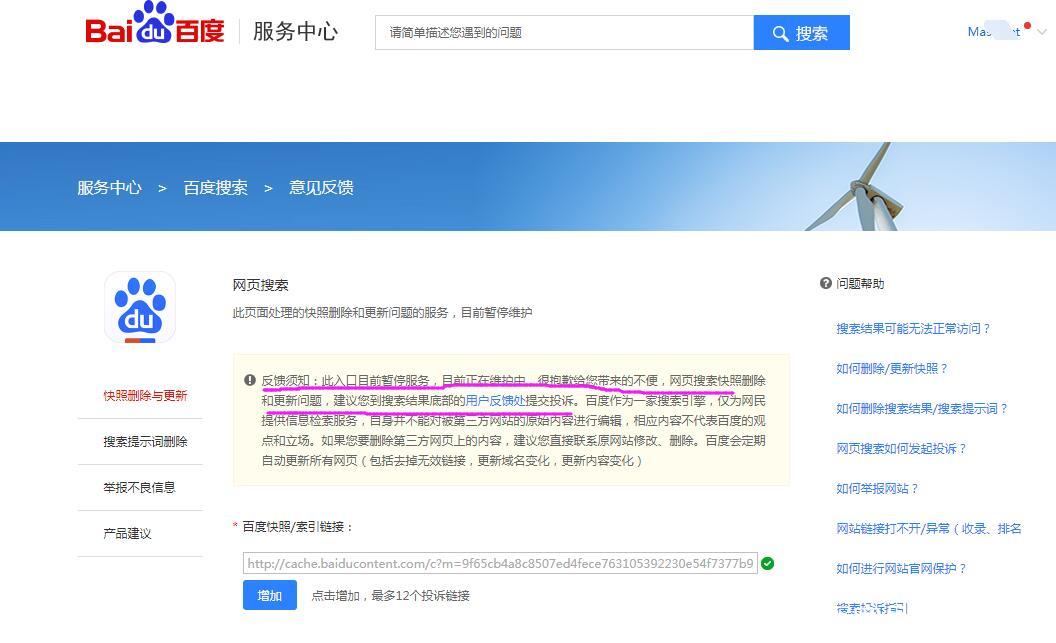 百度快照在哪里找  第1张