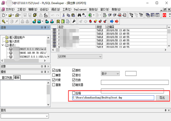 如何将DMP文件成功导入SQL数据库？