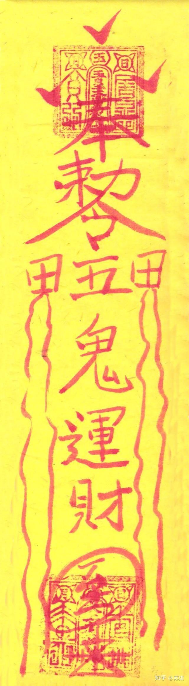 如何正确书写并美化符字？
