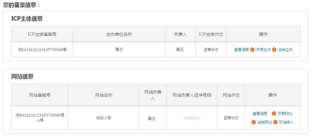 域名注册备案指南：保护您的网站安全性