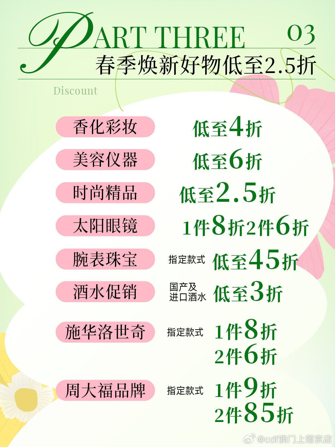 #春季促销时间  第1张