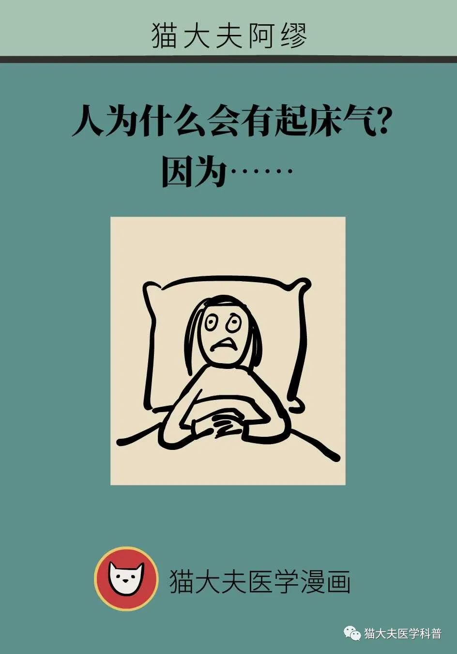 为什么会有起床气  第1张