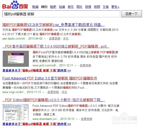 如何安全地下载福昕PDF编辑器的Linux版本？