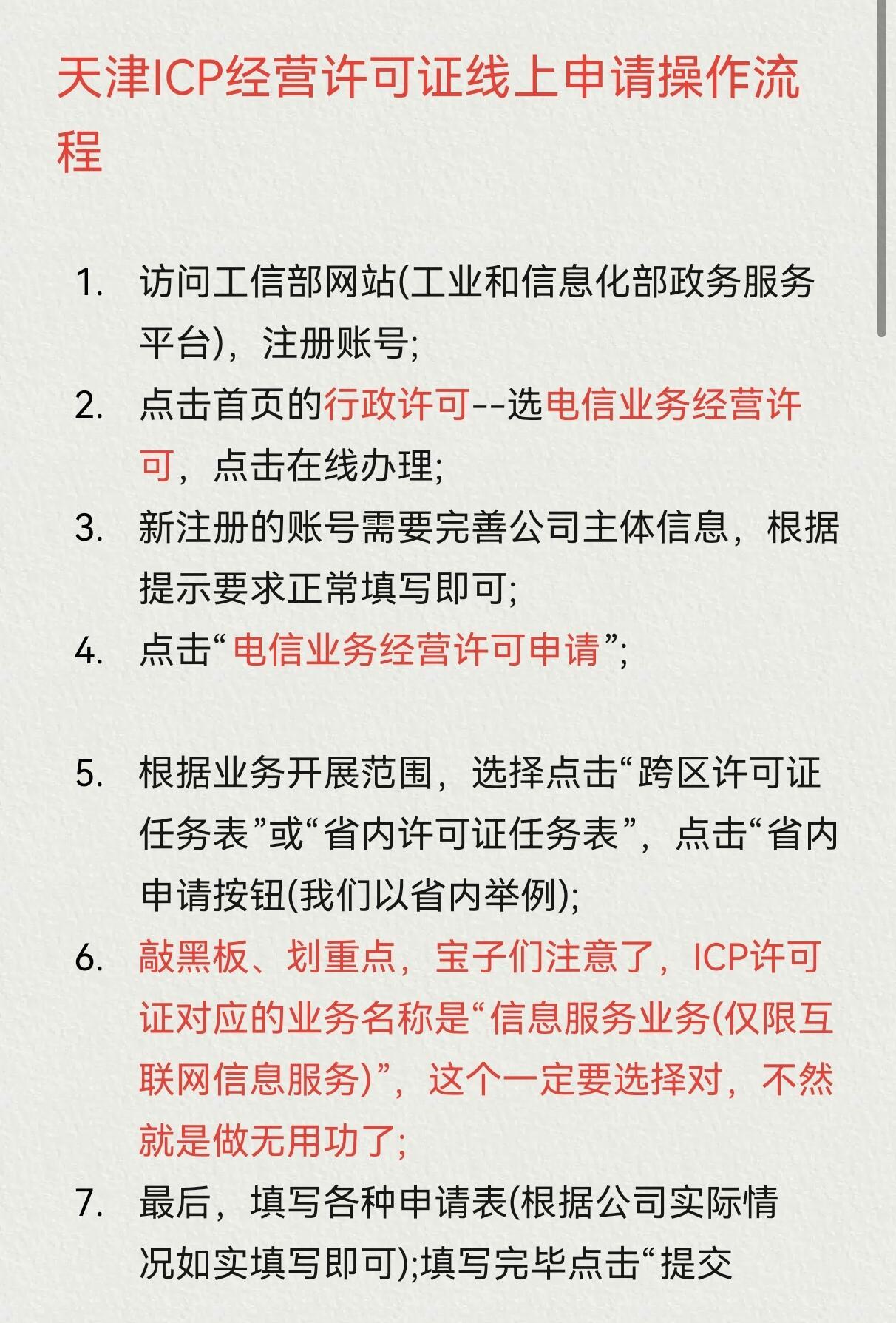 如何在天津申请CDN许可证？