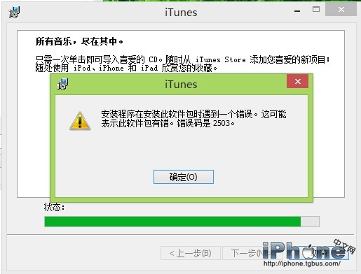 itunes卸载报错2503  第1张