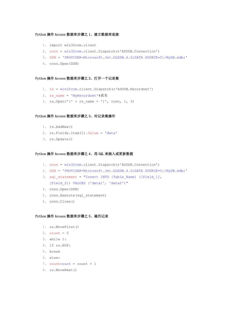 python如何连接access数据库  第1张