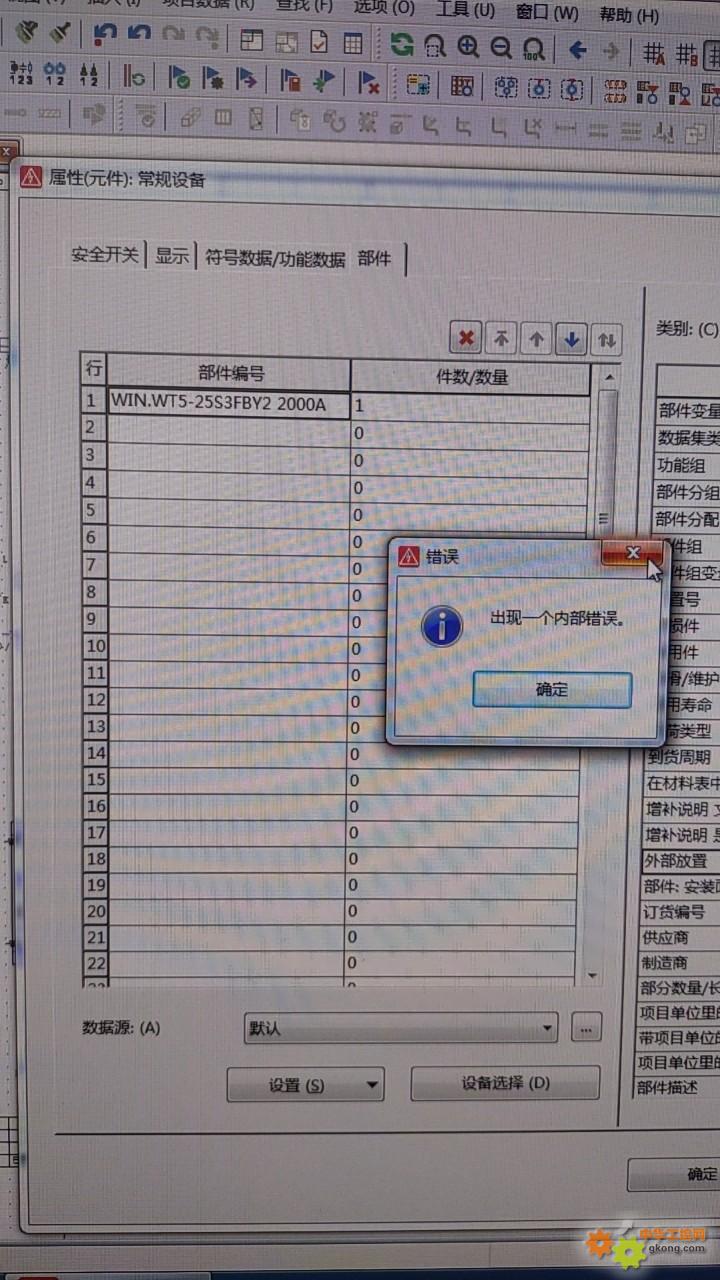 打开eplan报错2  第1张