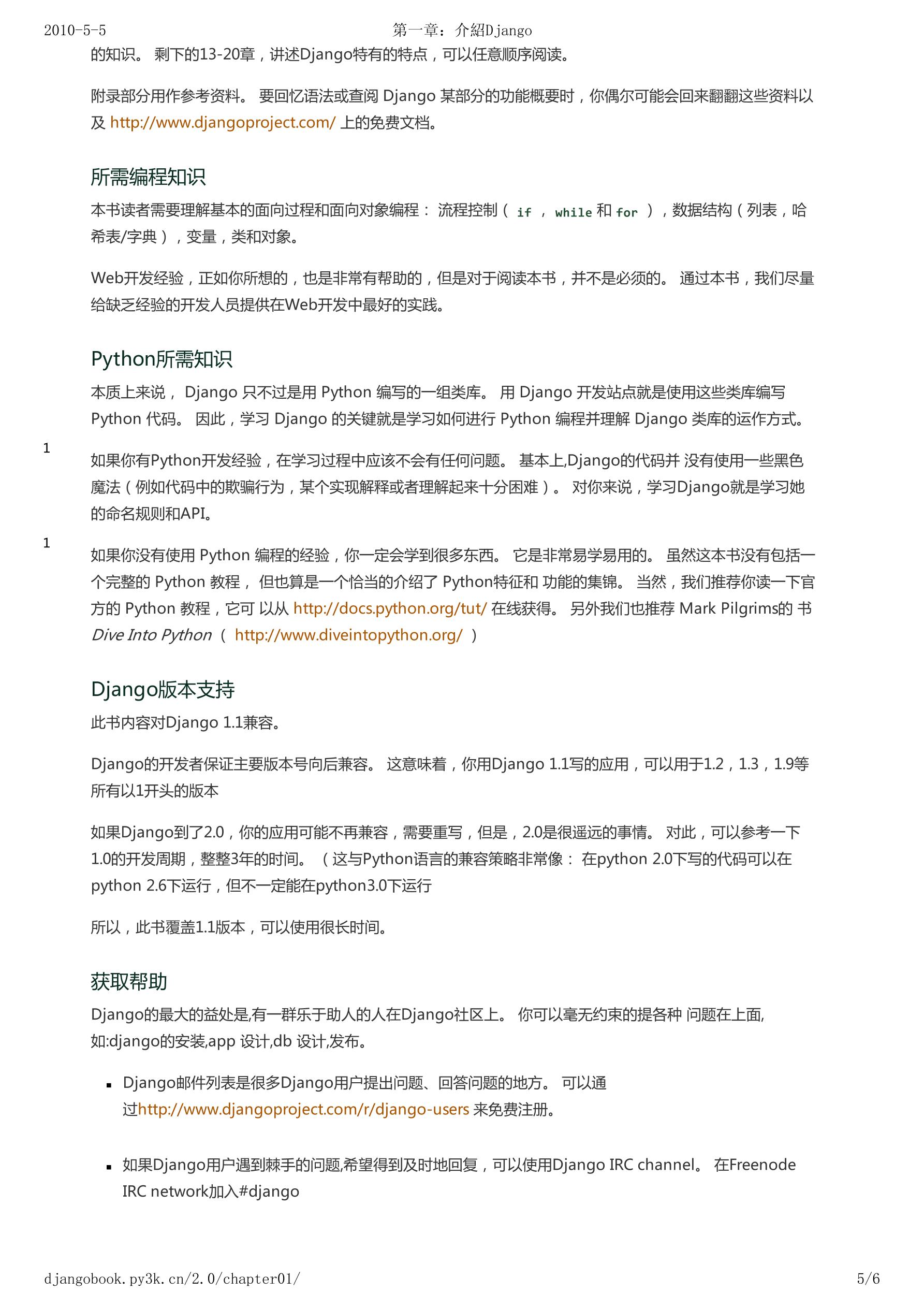 Django官方文档中文版，如何快速上手并掌握核心功能？