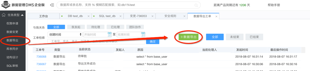 如何高效导出DMS数据库？