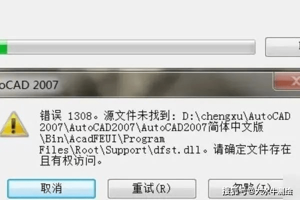 安装cad 报错1606  第1张