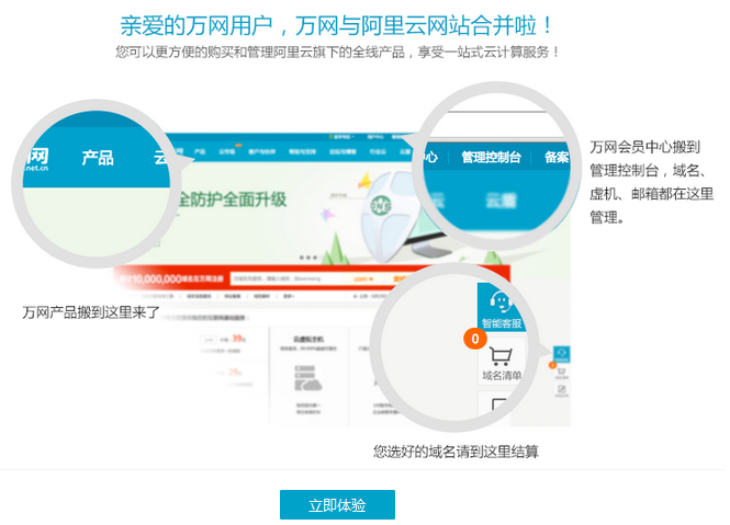万网与阿里云联手，提供优质服务 (万网阿里云)