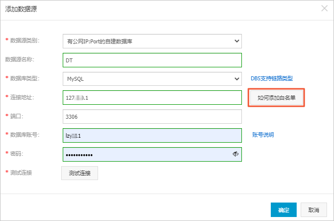 dmsip到数据库白名单  第1张