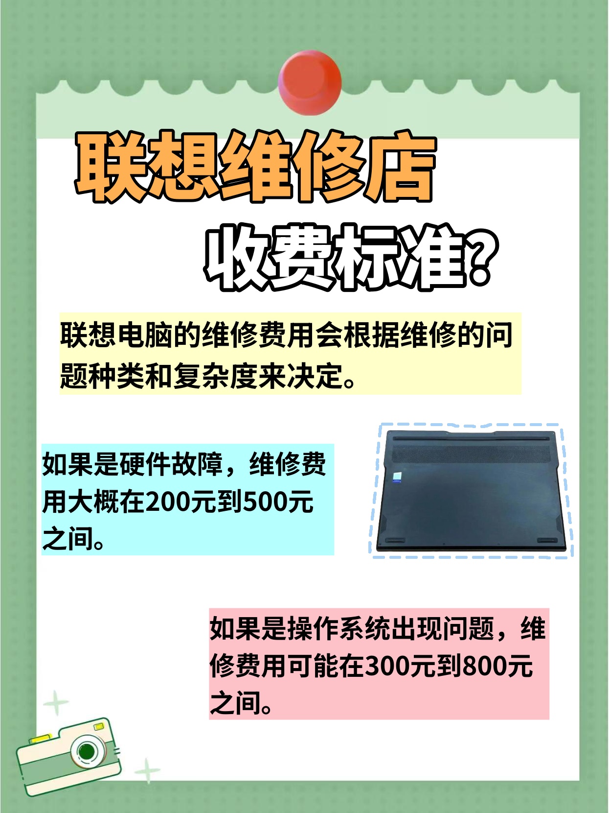 联想报错价  第1张
