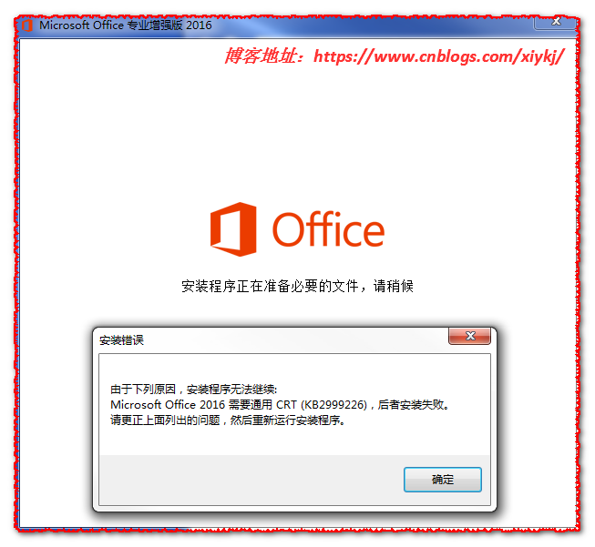 office安装报错3  第1张