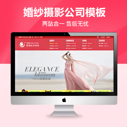 dedecms婚纱摄影网站模板