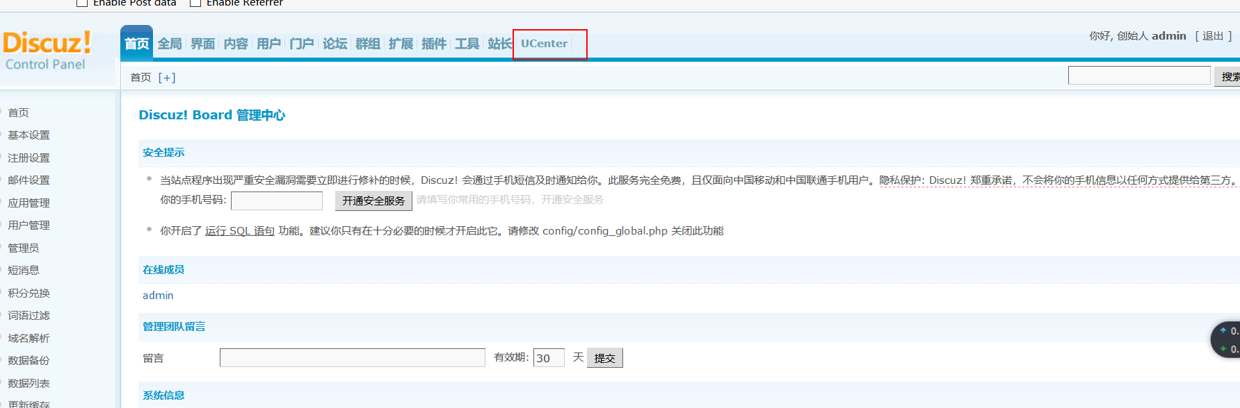 discuzjs冲突解决