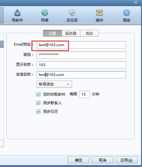 163邮箱主机名怎么填  第1张