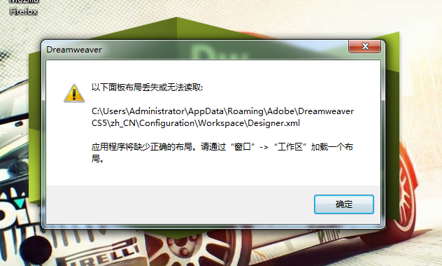 dwcs3报错  第1张