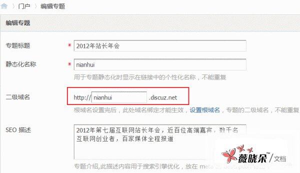 discuz设置二级域名