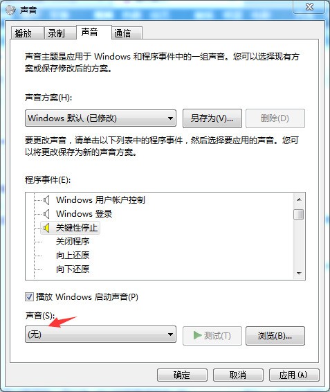 Win7服务器管理：如何关闭声音？ (在win7服务器管理里面怎么关闭声音)  第1张