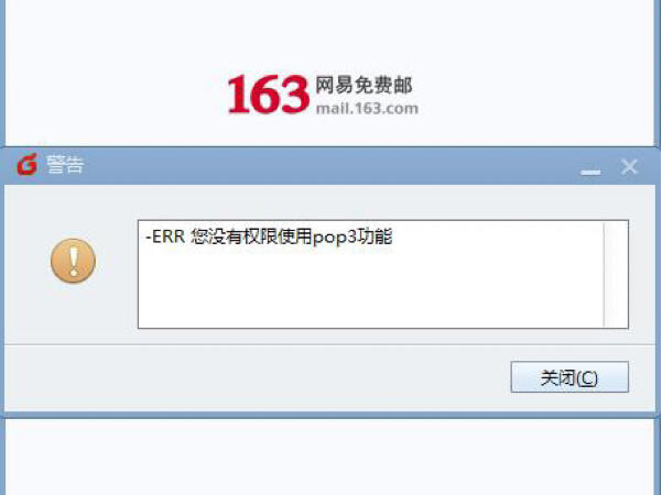 163邮箱535报错  第1张