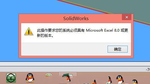 SW打开报错microsoft