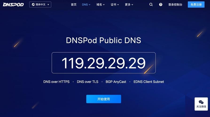 dns 海外 玩国内网络游戏 最新  第1张