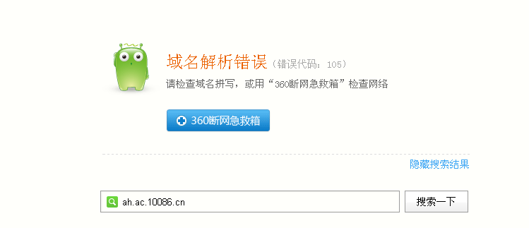 网页报错误105  第1张