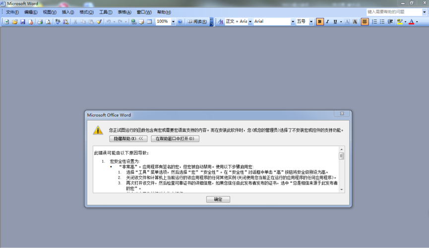 word文档插入对象报错  第1张