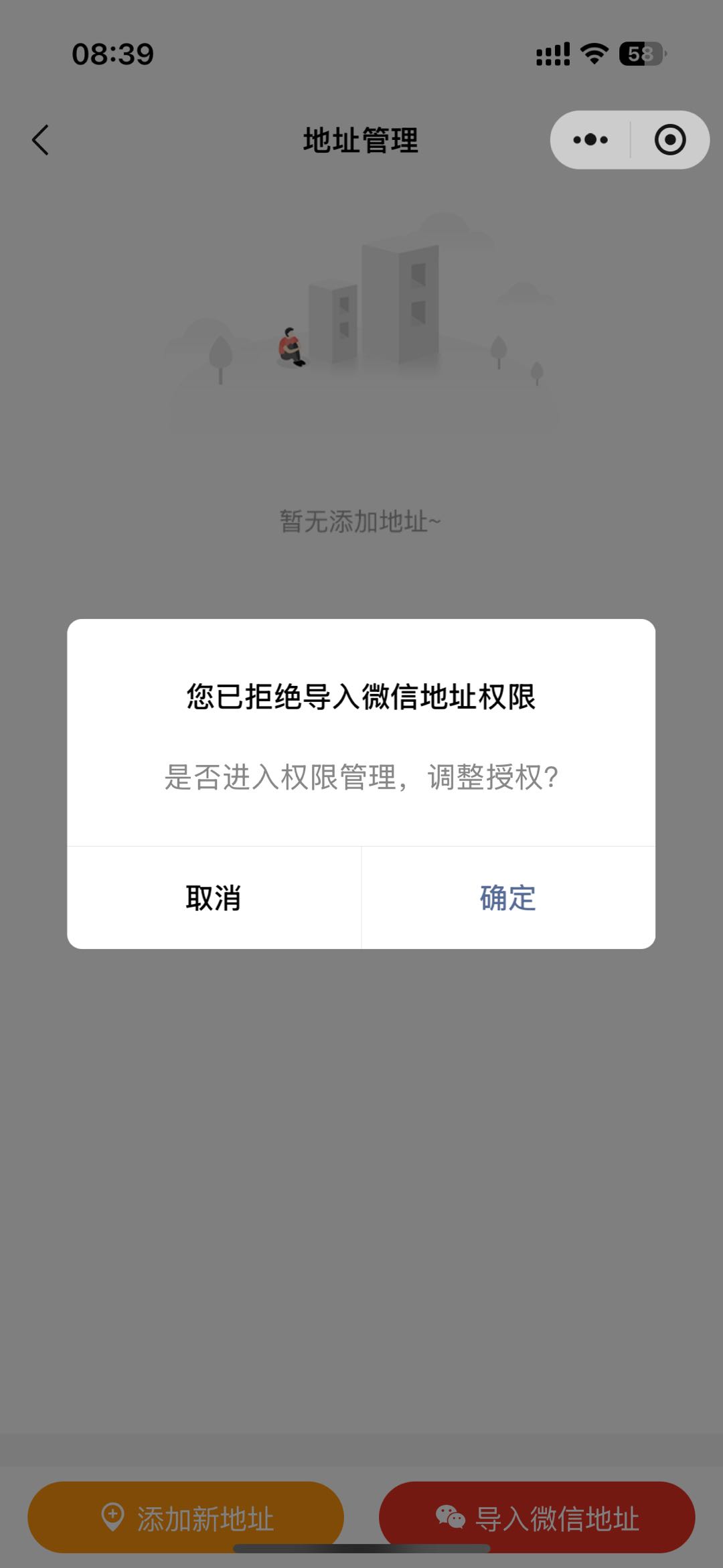 微信收货地址报错