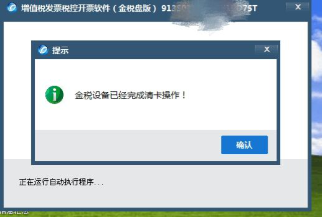 金税盘报错113  第1张