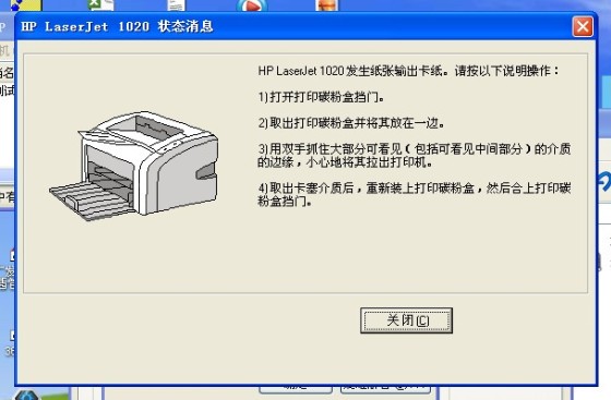 安装印能捷报错  第1张