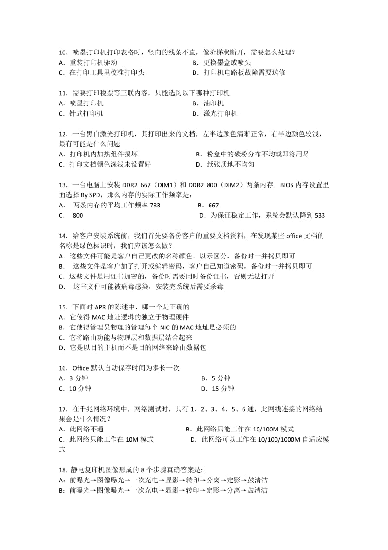 运维工程师服务器性能测试题  第1张