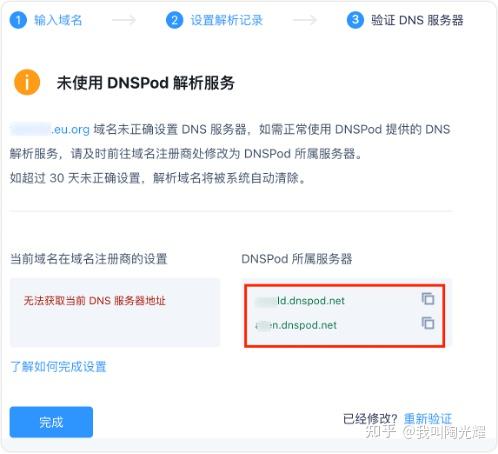 dnspod cn域名备案  第1张