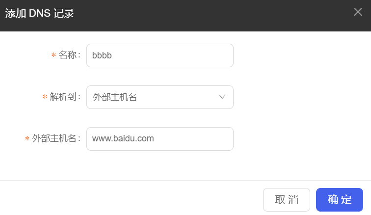 dns 主机记录  第1张