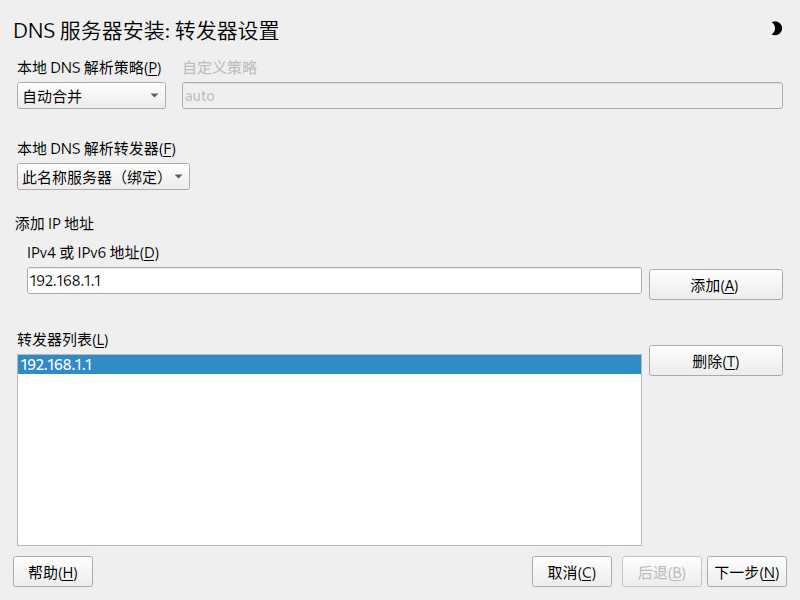 dns 服务器 条件转发器  第1张