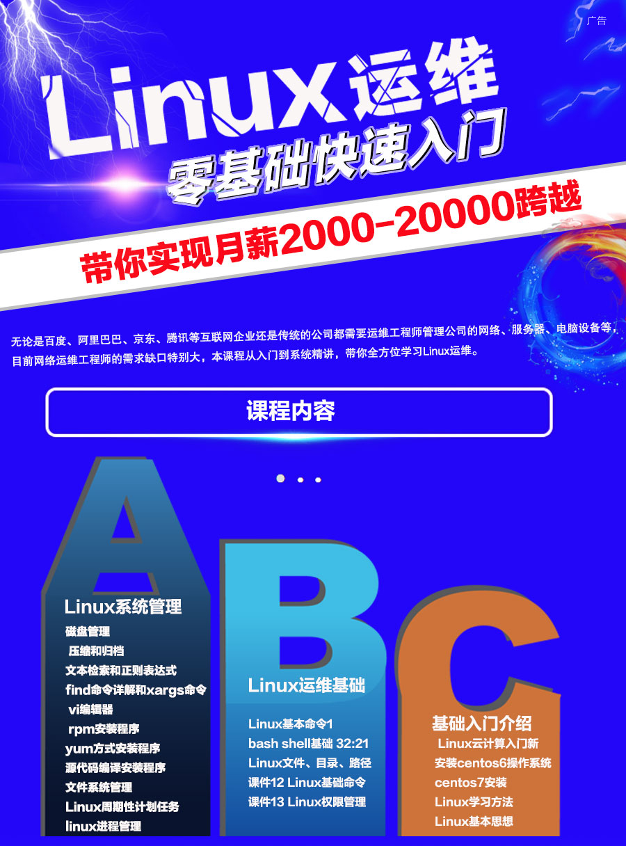 如何有效学习Linux运维视频课程？  第1张