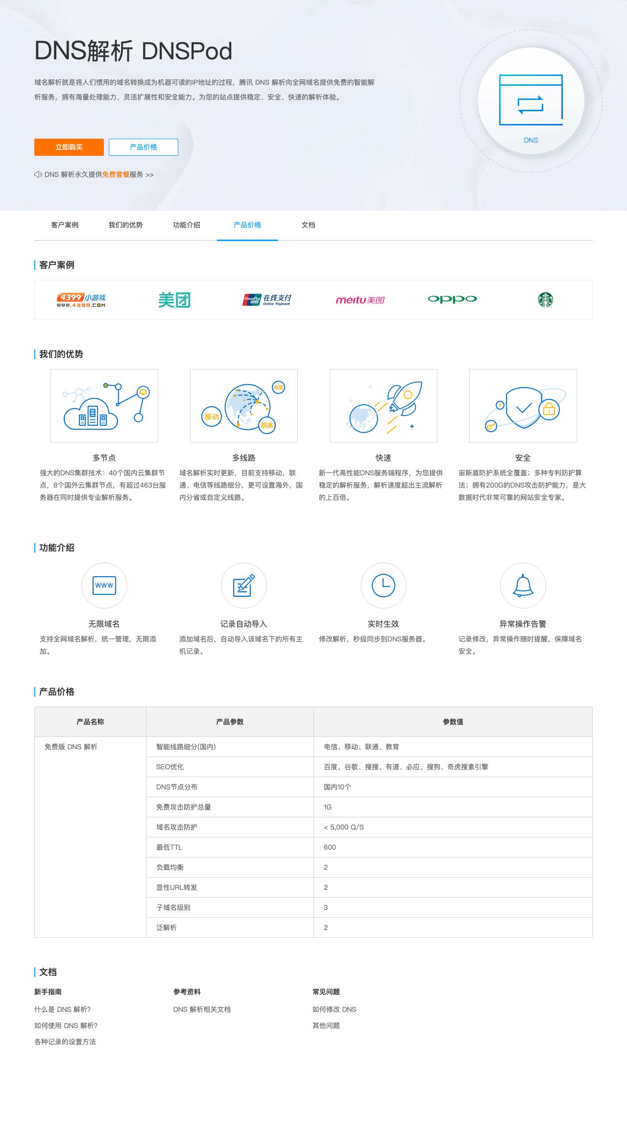 dnspod http监控  第1张