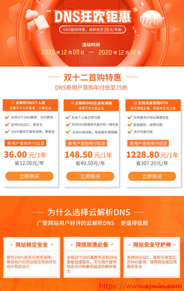 DNS 系统促销  第1张