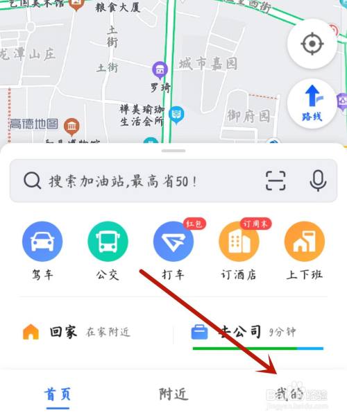 高德地图叫什么唤醒语音助手-高德地图唤醒语音助手开启方法  第1张